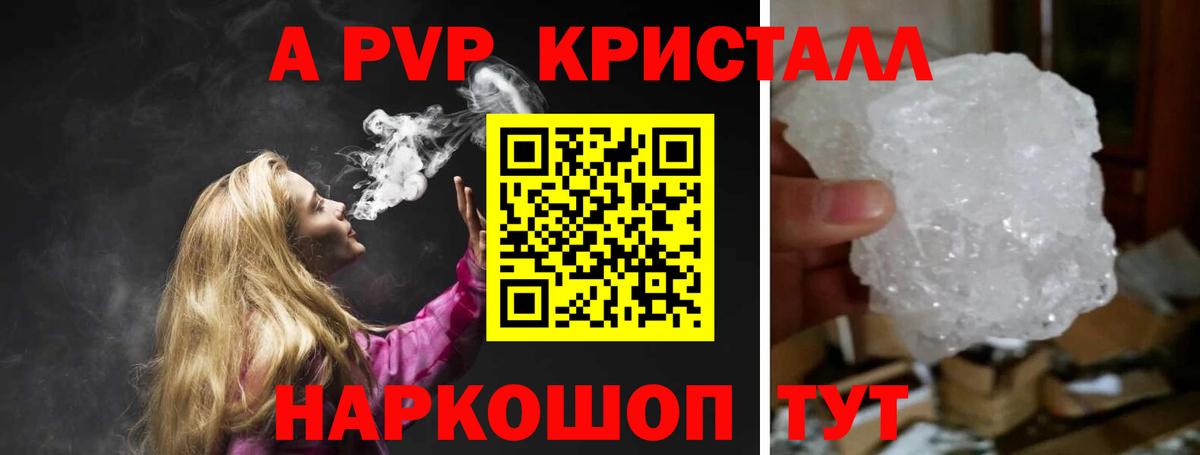 А ПВП СК  наркота  Новочеркасск  Alpha PVP кристаллы  Вход с VPN 