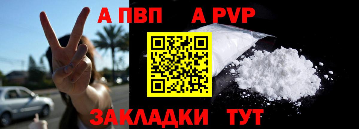 Alpha PVP мука Новочеркасск