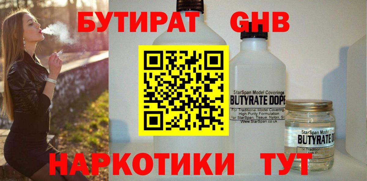 Бутират 1.4BDO Новочеркасск