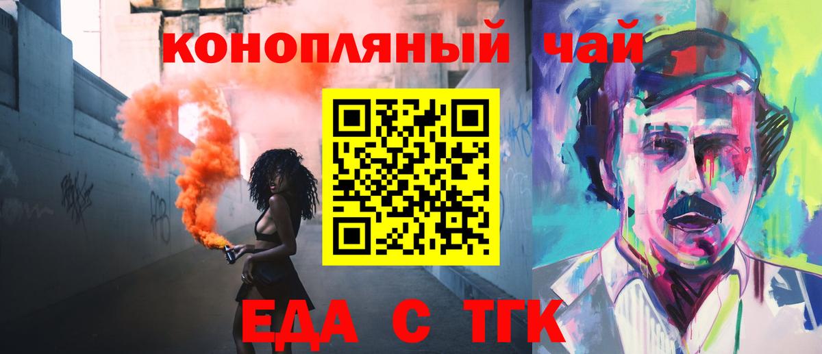 Новочеркасск  Еда ТГК марихуана  Вход с VPN 