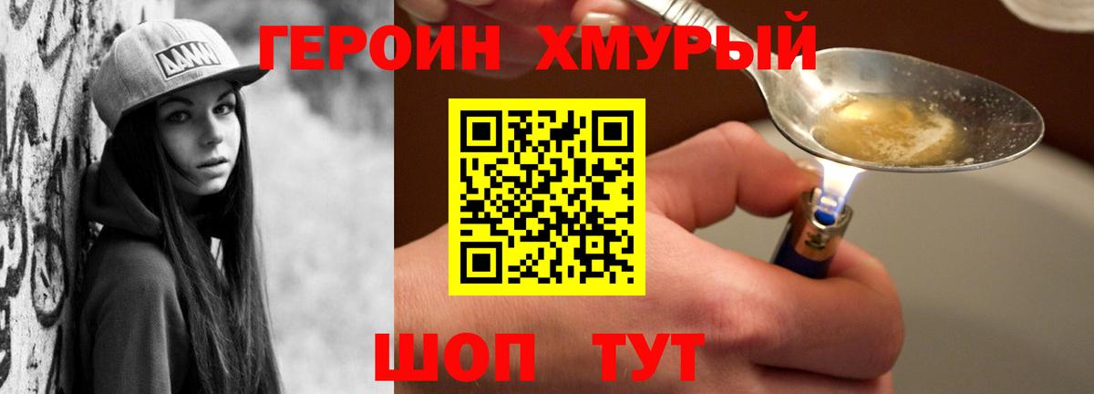 Героин  Героин хмурый  Вход с VPN  Новочеркасск 