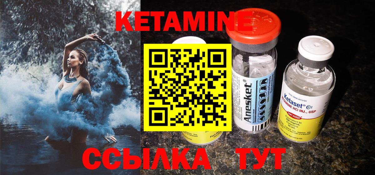 КЕТАМИН ketamine  Вход с VPN  Новочеркасск 