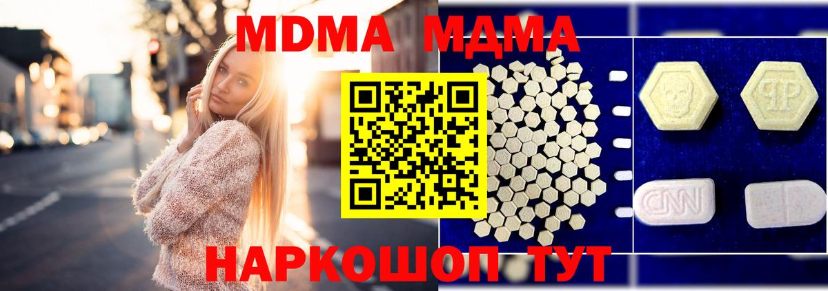 МДМА молли  Вход с VPN  МДМА  Новочеркасск 