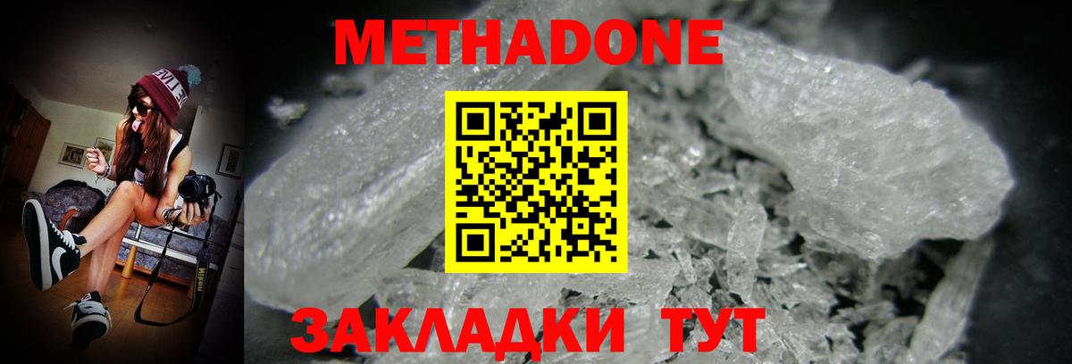 Метадон мёд  МЕТАДОН мёд  Новочеркасск  Вход с VPN 