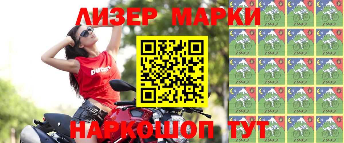 Марки N-bome 1,8мг  Вход с VPN  Наркотические марки  Новочеркасск 