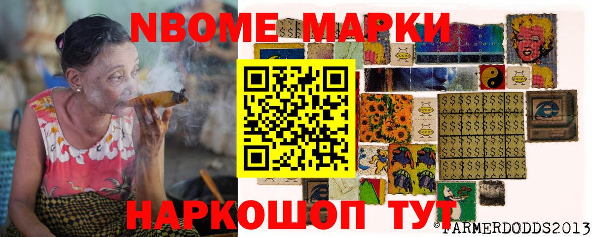 Марки N-bome 1,8мг Новочеркасск